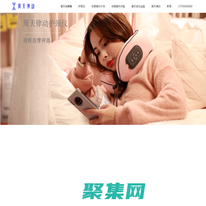 車用體感音樂_體感震動器_周天律動體感音樂頸椎按摩儀&護頸儀_智能便攜式按摩器/腰部按摩器、腿部按摩儀、頸部理療儀，ZTVAT 周天律動官網(wǎng)
