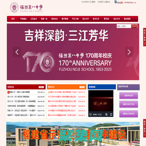 福建省福州第八中學(xué)