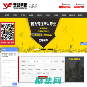 齊齊哈爾家裝，齊齊哈爾裝修，齊齊哈爾裝修公司，齊齊哈爾藝峰裝飾工程有限公司