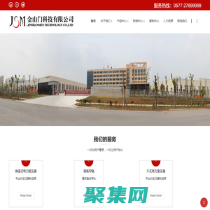 金山門科技有限公司 金山門電器有限公司專業(yè)生產(chǎn)油浸式電力變壓器、干式電力變壓器、油浸式立體卷心電力變壓器、干式立體卷心電力變壓器、礦用隔爆型干式變壓器、礦用隔爆型移動變電站