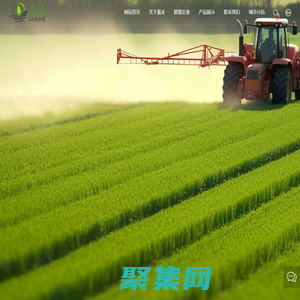 南通嘉禾化工有限公司-農(nóng)藥中間體,農(nóng)藥劑型,農(nóng)藥原藥