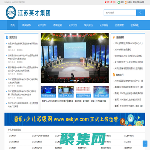 江蘇英才集團(tuán)
