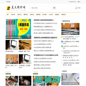 美文摘抄網 - 摘抄優美段落優美文章,情感美文欣賞傷感文案