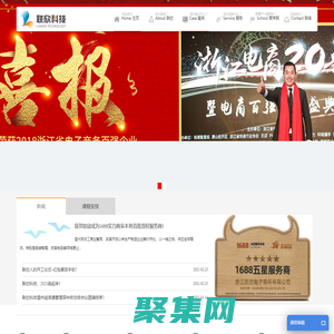阿里巴巴誠信通溫州、臺州、寧波、嘉興授權渠道商-浙江聯欣科技提供阿里會員辦理