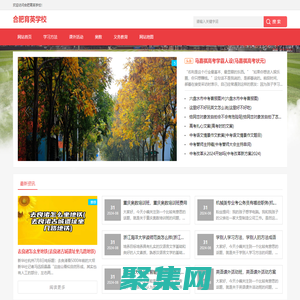 合肥育英學校