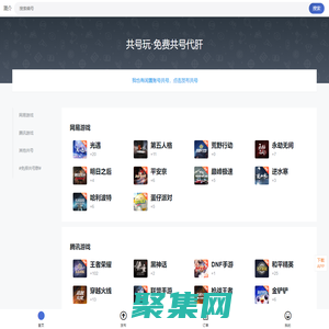 共號玩-免費共號平臺 - 共號玩-免費共號代肝平臺信息社區(qū)