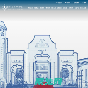成都市第二十中學(xué)校