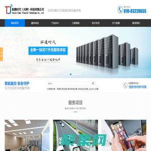 拓捷時代（天津）科技有限公司專業綜合布線、數據機房建設、設備維護、IT外包服務、IT方案咨詢、第三方運維