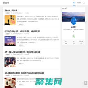 諸葛道行 - 勵志文章，成功人士創業故事分享