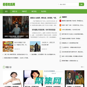 看看吃瓜網 -
        分享頭條_近期明星、網紅、影視新聞