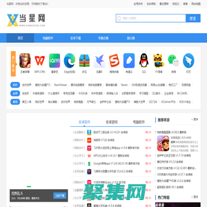 當(dāng)星網(wǎng)-綠色軟件_最新綠色下載軟件_免費(fèi)軟件下載網(wǎng)站 - 當(dāng)星網(wǎng)