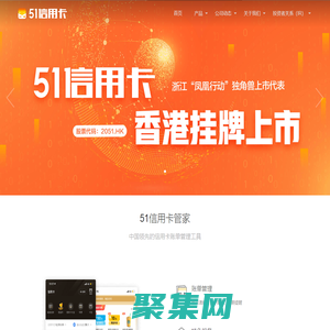 51信用卡 - 港交所上市平臺，提供信用卡管理、借貸、投資等綜合服務