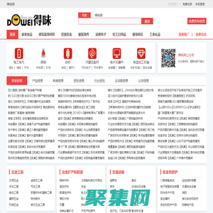 得味網-讓您滿意的產品信息發布平臺！