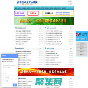 北京專攻高新技術(shù)企業(yè)認(rèn)證網(wǎng)_高新技術(shù)企業(yè)認(rèn)定_高新技術(shù)企業(yè)復(fù)審_高新認(rèn)定