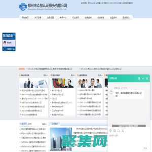 認(rèn)證咨詢_iso認(rèn)證咨詢_質(zhì)量管理體系_iso9001_iso認(rèn)證機(jī)構(gòu)-鄭州市眾智認(rèn)證服務(wù)有限公司