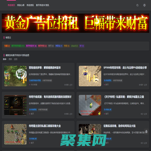 新開傳奇SF網(wǎng)站_中國最好的熱血傳奇SF游戲發(fā)布開服網(wǎng)