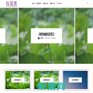 有影集 - 有本影集、記錄你的時(shí)光！