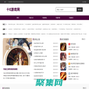最新手游業內資訊_最新手游新聞_最熱門的手機網絡游戲-十E游戲網
