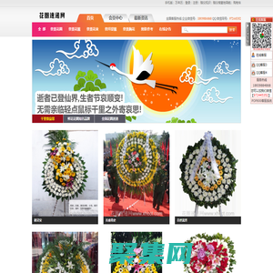 花圈速遞網(wǎng)-專業(yè)網(wǎng)上花圈店,提供訂購(gòu)葬禮花圈花籃代送,花圈預(yù)定,花圈快遞服務(wù)