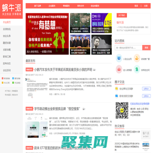 蝸牛派-關注大學生創(chuàng)業(yè)和職場勵志的媒體博客！