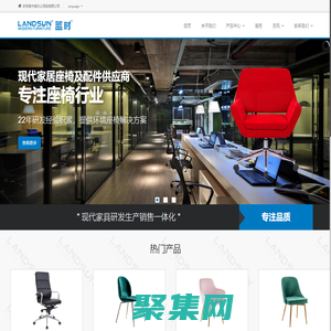 安吉中威辦公用品有限公司 | LANDSUN 藍時家具 | 專業辦公家具、辦公椅、電腦椅、五金配件制造商