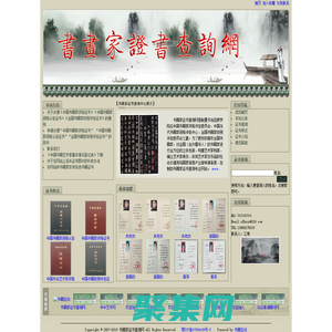 書畫家證書查詢網(wǎng)