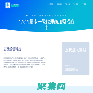 流量卡代理|175流量卡運(yùn)營(yíng)商-175志遠(yuǎn)通信科技官網(wǎng)