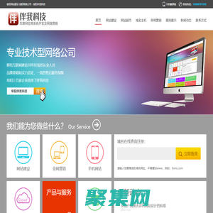 阜陽(yáng)網(wǎng)站建設(shè) 阜陽(yáng)網(wǎng)絡(luò)公司 - 阜陽(yáng)伴我科技