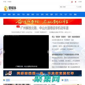梨媒體
