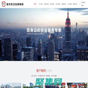 濟(jì)南保安公司|濟(jì)南保安服務(wù)|山東保安服務(wù)-御龍?zhí)匦l(wèi)安保集團(tuán)
