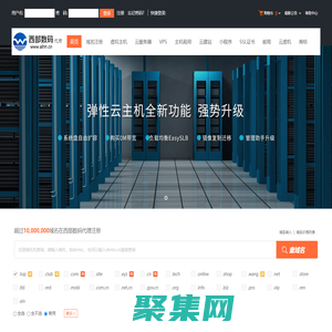 西部數(shù)碼代理-專業(yè)虛擬主機域名注冊服務(wù)商!穩(wěn)定、安全、高速的虛擬主機！域名注冊虛擬主機租用