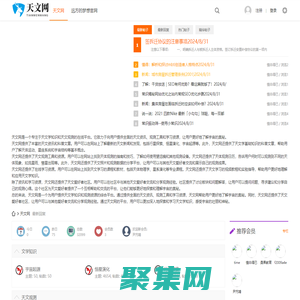 天文網 - 專注于天文學知識和天文觀測的在線平臺