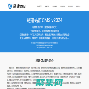 易建CMS：高效站群構建專家；易建站群CMS，能快速搭建與管理強大站群系統