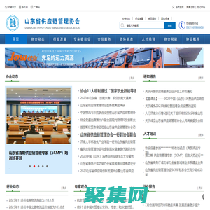 山東省供應(yīng)鏈管理協(xié)會(huì)