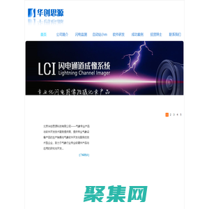 氣象專業(yè)產(chǎn)品與軟件開發(fā)技術(shù)服務(wù) - 華創(chuàng)思源