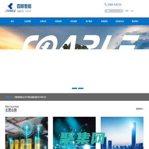 四聯智能技術股份有限公司