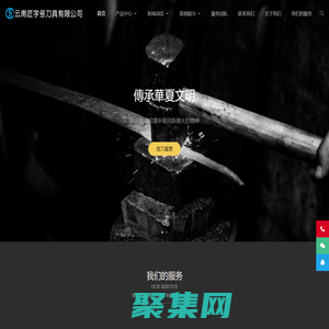 云南匠字號(hào)刀具有限公司
