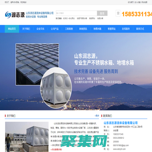 地埋水箱-智慧泵站-地埋不銹鋼水箱-抗浮式一體化泵站-山東潤志源流體設(shè)備有限公司
