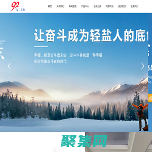 江西九二鹽業(yè)有限責(zé)任公司