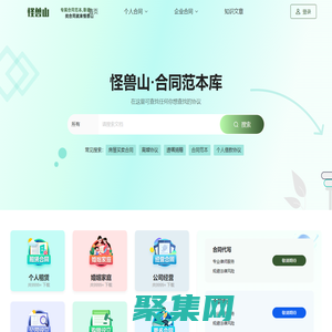專業合同模板下載，提供各類合同樣本及范文 - 怪獸山