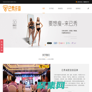 已秀減肥項(xiàng)目加盟_減肥店加盟連鎖_瘦身減肥加盟-已秀纖體瘦身