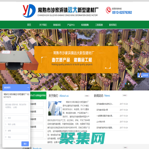 常熟市沙家浜鎮(zhèn)遠大新型建材廠