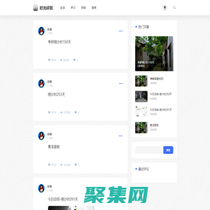 時光碎影