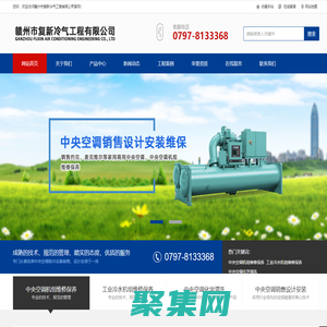 贛州約克空調(diào),贛州中央空調(diào)維保,贛州中央空調(diào)維修保養(yǎng)清洗,贛州中央空調(diào)維保,贛州工業(yè)冷水機(jī)組維修保養(yǎng)，贛州中央空調(diào)機(jī)組維修保養(yǎng)，贛州市復(fù)新冷氣工程有限公司