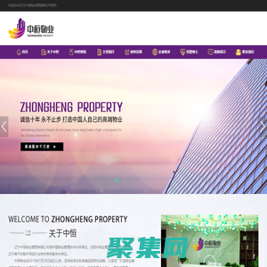 遼寧物業(yè)公司_遼寧物業(yè)托管_沈陽物業(yè)管理公司_沈陽物業(yè)托管_物業(yè)托管公司_遼寧中恒物業(yè)管理有限公司