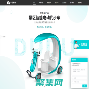景區(qū)智能共享電動(dòng)代步車,景區(qū)共享電動(dòng)車-小馬嘟嘟科技