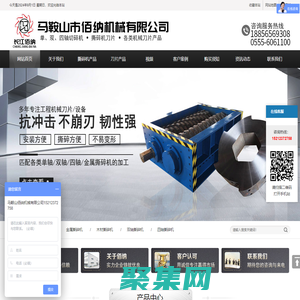 馬鞍山市佰納機(jī)械有限公司