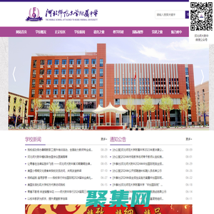 河北師范大學附屬中學