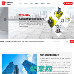 濟南三勤測試技術(shù)有限公司_精密試驗儀器_動靜萬能試驗機_動態(tài)試驗機_精密液壓站