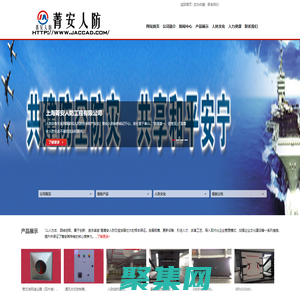 上海菁安人防工程有限公司官方網(wǎng)站 - 上海人防|上海人防設(shè)備|上海民防|人防設(shè)備廠|上海人防設(shè)備廠